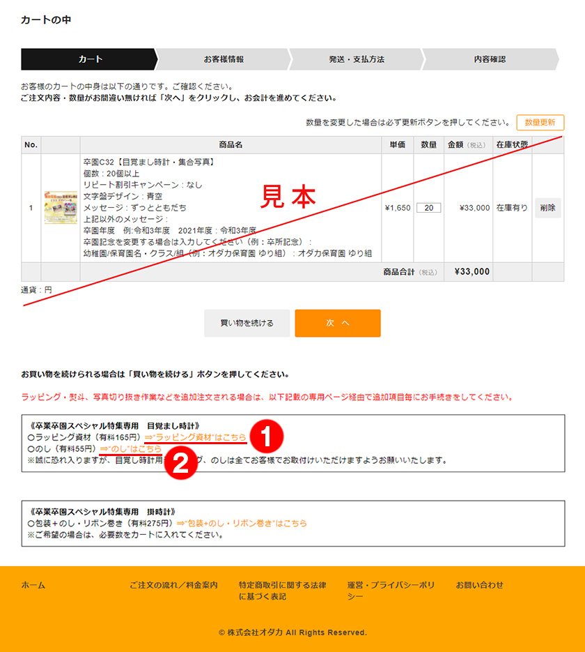 ラッピング素材注文